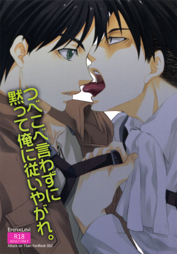 (FALL OF WALL2) [Pink Power (Mikuni Saho)] Tsubekobe Iwazuni Damatte Ore ni Shitagai Yagare. (Shingeki no Kyojin) cover