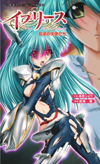 [Takahasi Syou × Watase Kaoru] Iblis Hangyaku no Tenshi-tachi | Iblis: Rebel Angels cover