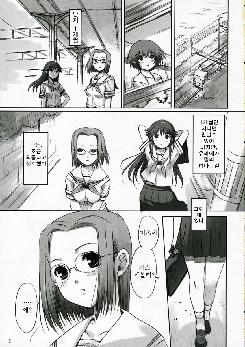 Chu! Gakusei Nikki 2 page 3 full