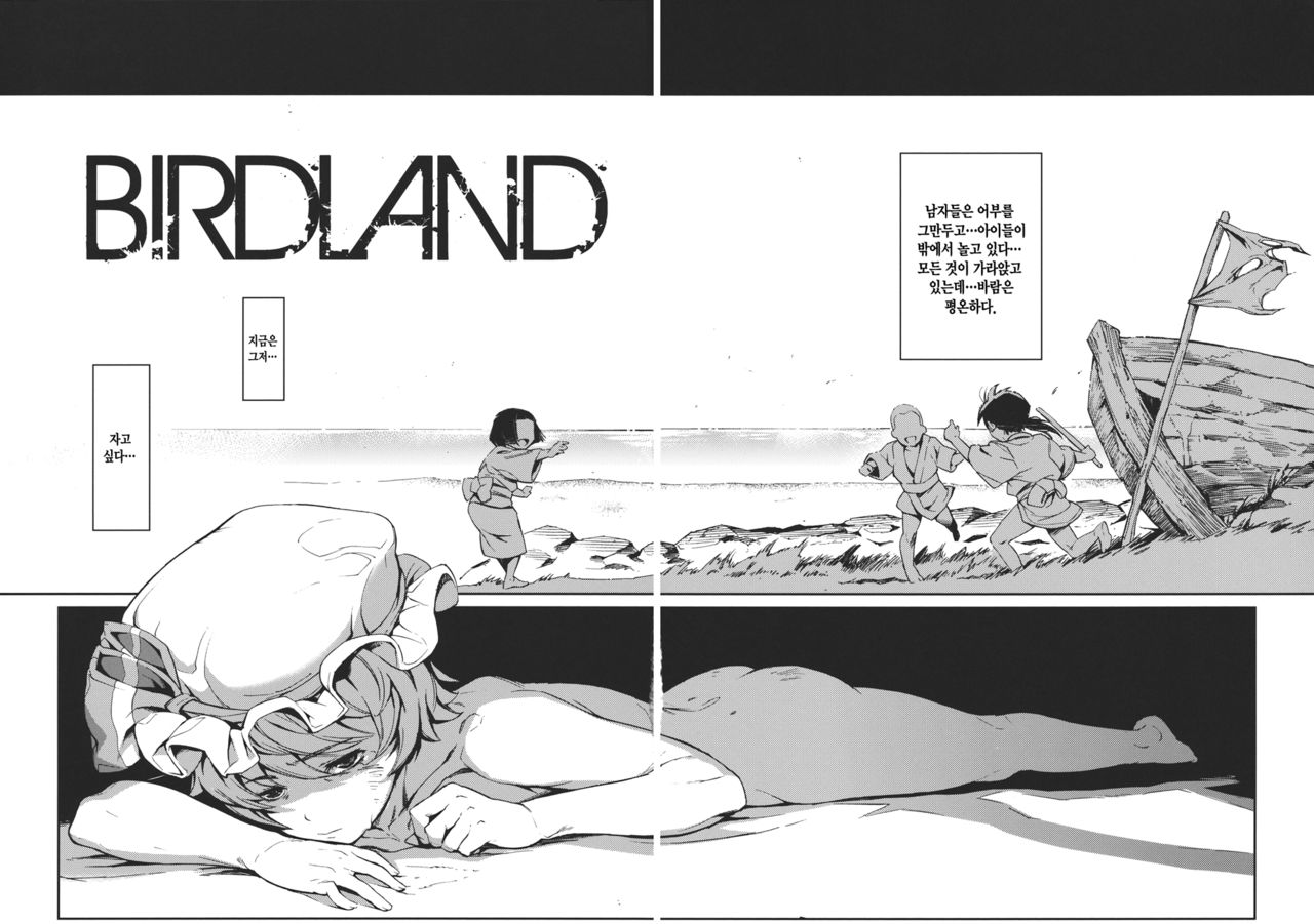 BIRDLAND page 6 full