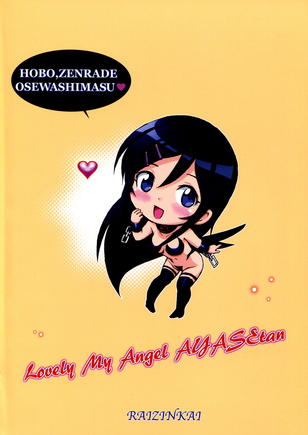 Oreimo Binetsu Tyuihou 4 page 2 full