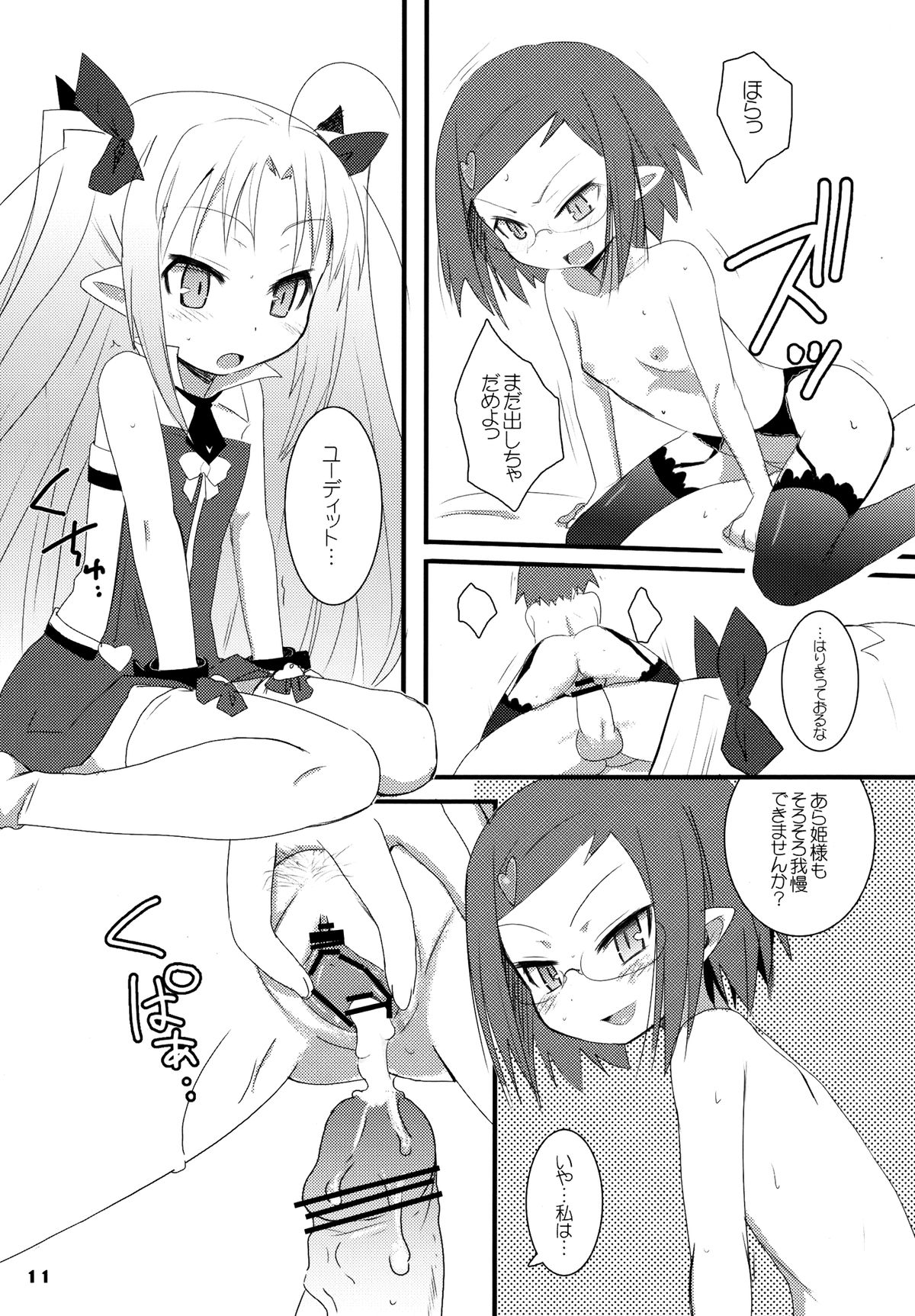 Lotte ga Omocha page 11 full