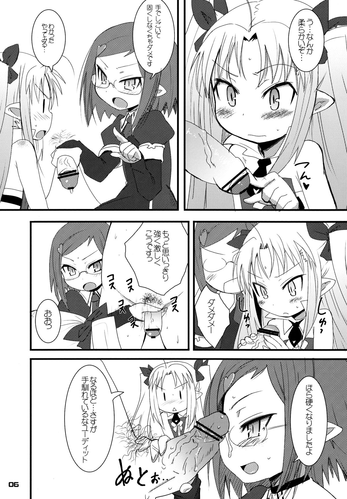 Lotte ga Omocha page 6 full