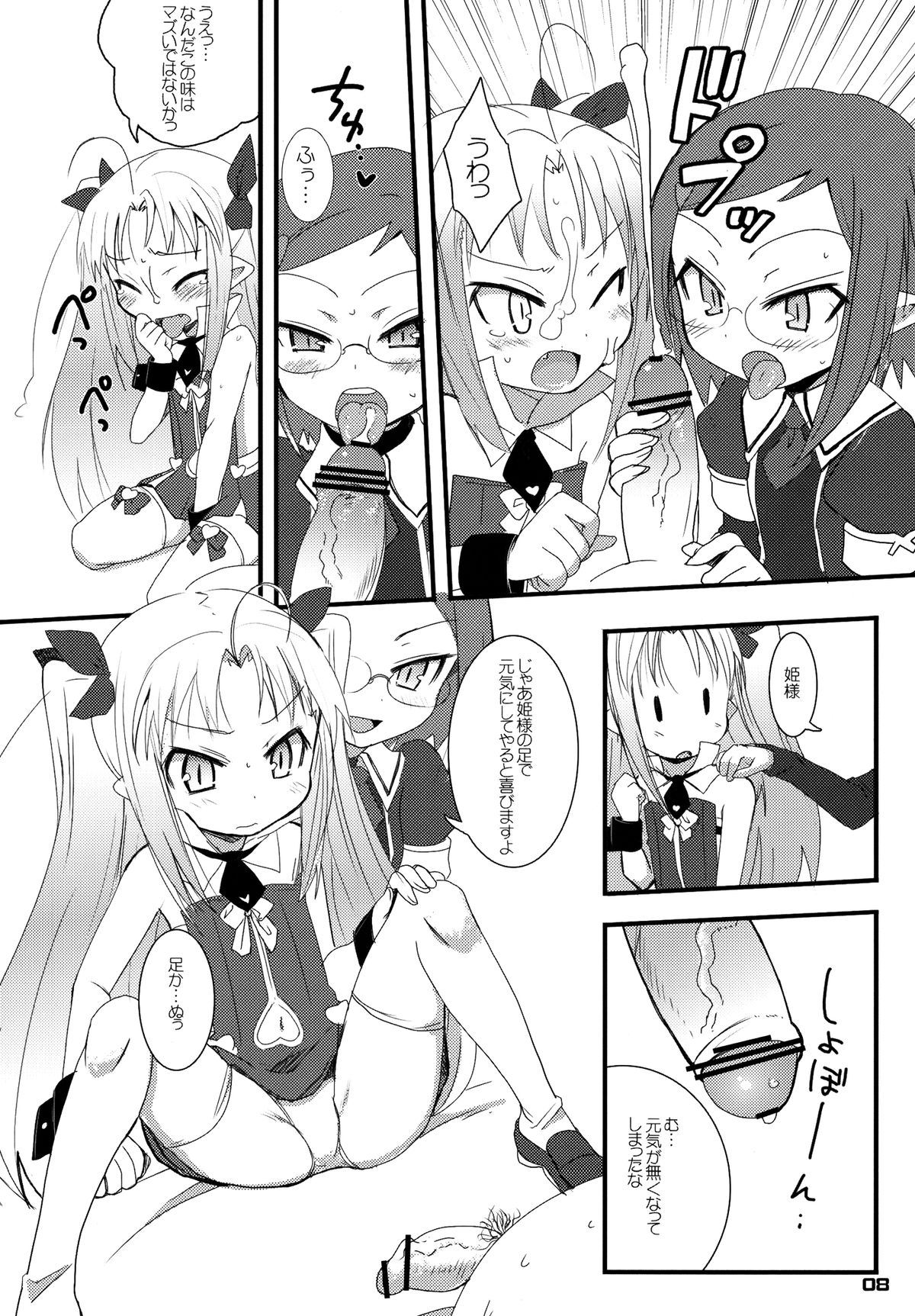 Lotte ga Omocha page 8 full