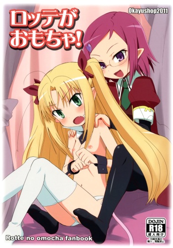 [OkayuShop (Okayu)] Lotte ga Omocha (Lotte no Omocha) [Digital] cover