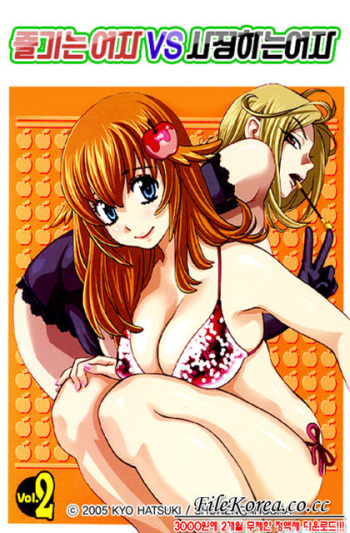 [Kyo Hatsuki (Kudara Naizou)] Kawaru Wayo 2 (korean) cover