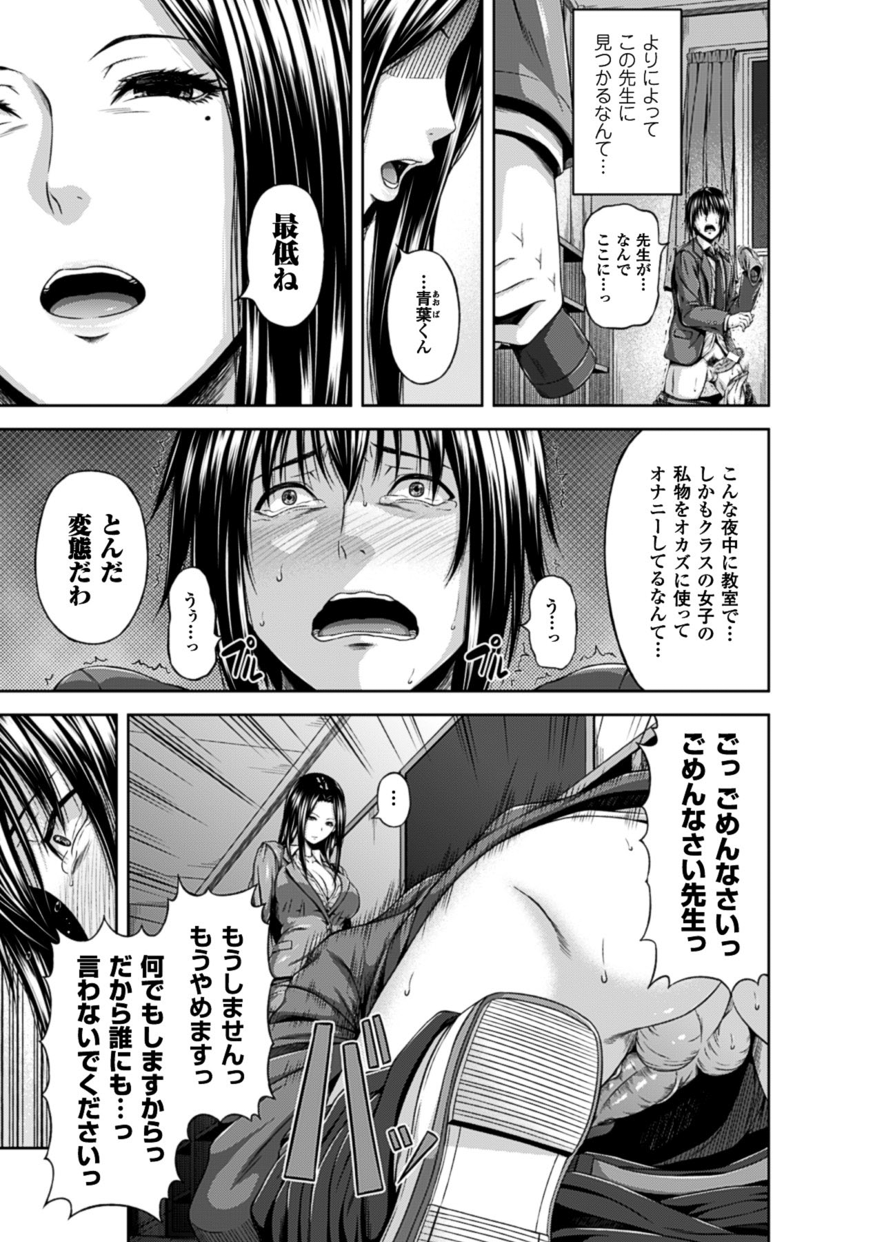 2D Comic Magazine Shasei Kanri Maniacs Vol. 1 page 9 full