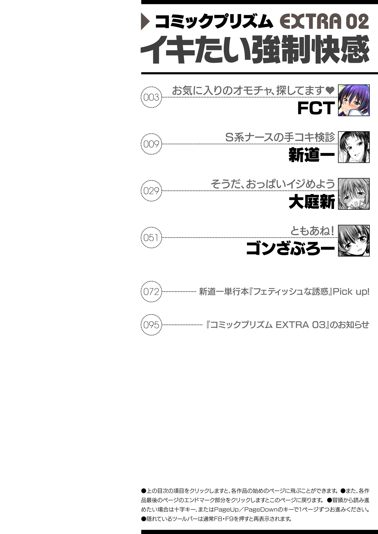 Ikitai Kyousei Kaikan ~Comic Prism EXTRA 02~ page 2 full