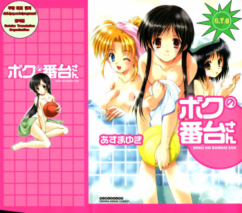 [Azuma Yuki] Boku no Bandai-san Vol.1 [Korean] cover