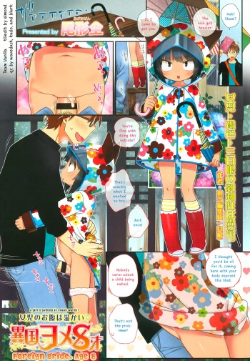 [Ogata Zen] Ikoku Yome 8-sai | Foreign Bride, Age 8 (Comic LO 2013-09 Vol. 114) [English] =TV= cover
