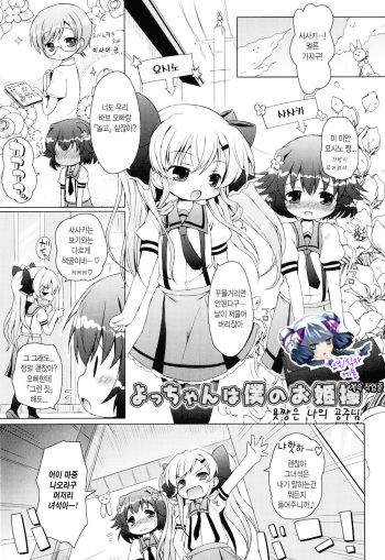 [Murian] Oniichan to Nyan Nyan Nyan Ch. 2 [Korean] [Ketonuce] cover