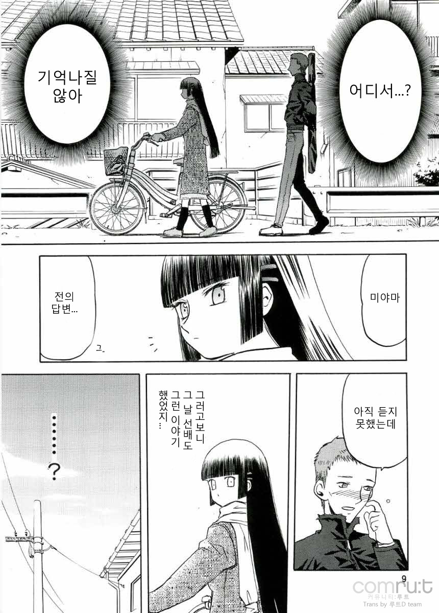 blue snow blue scene.4 page 8 full