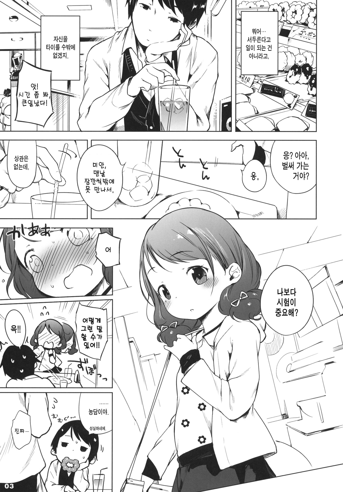 100 RT Saretara Ecchi Shimasu page 3 full