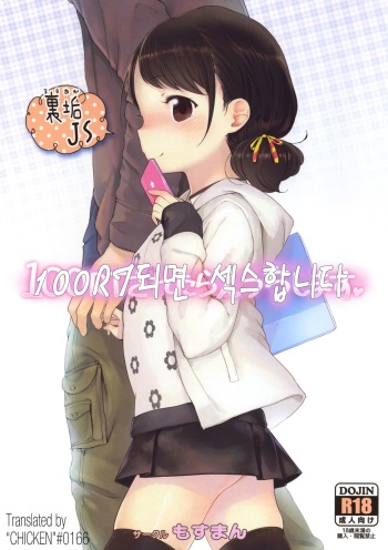 (C85) [Mothman (Henreader)] 100 RT Saretara Ecchi Shimasu [Korean] cover