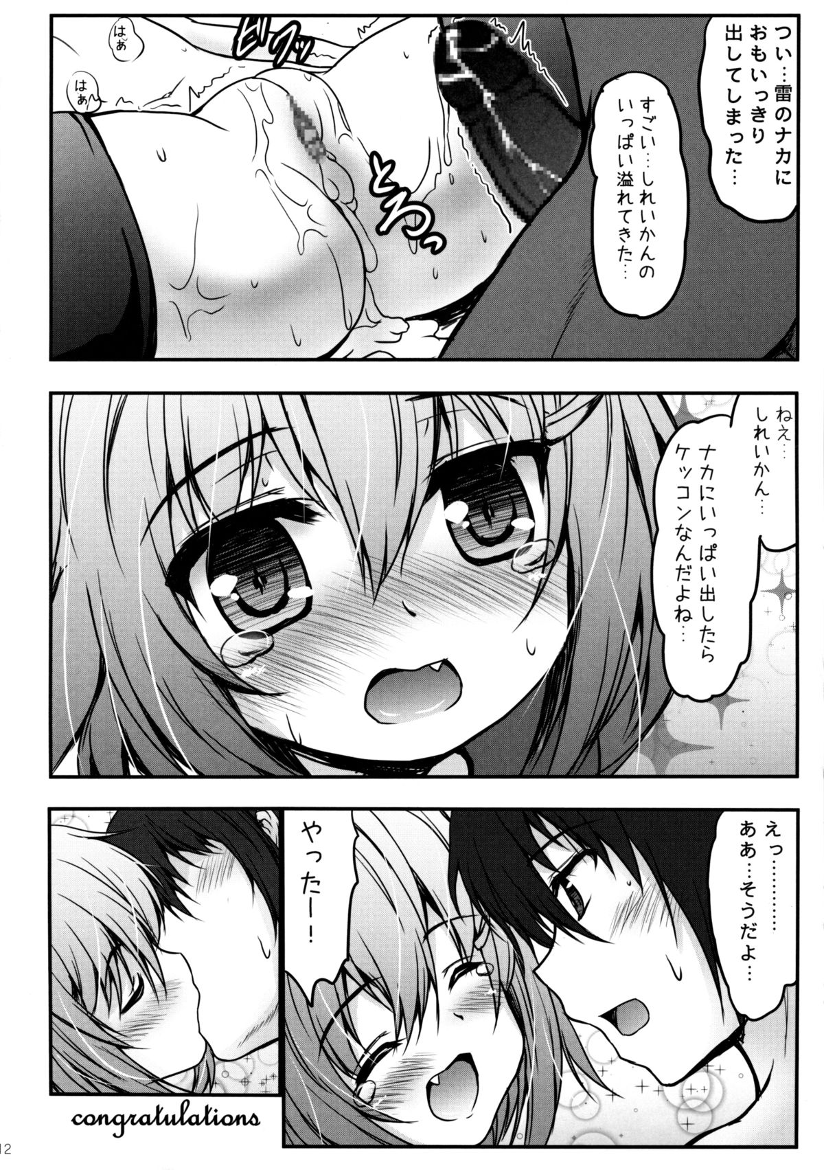 Ikazuchi To Yasen Shitemo Iindayo page 12 full