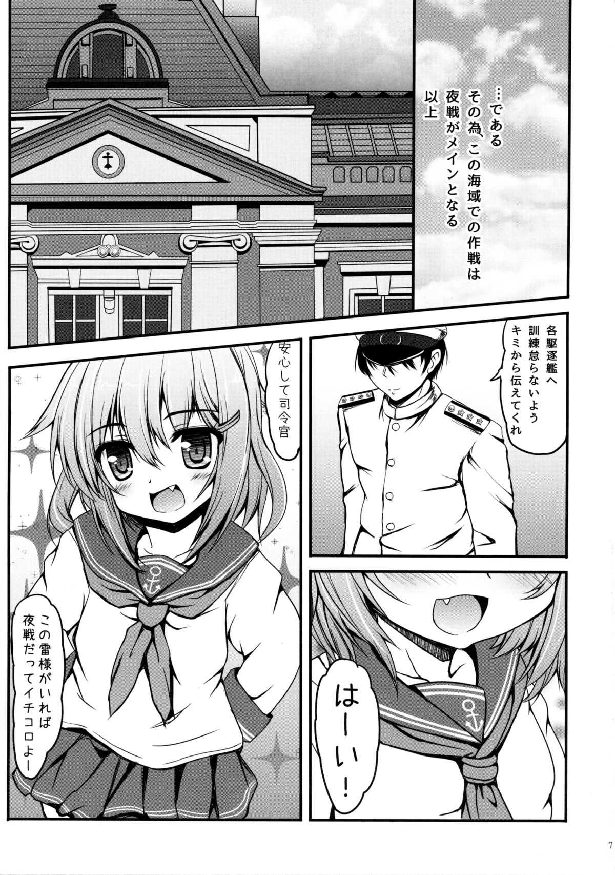 Ikazuchi To Yasen Shitemo Iindayo page 7 full
