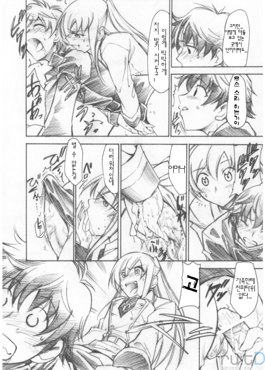 Code Eross 3: Waga Na wa Ero page 11 full