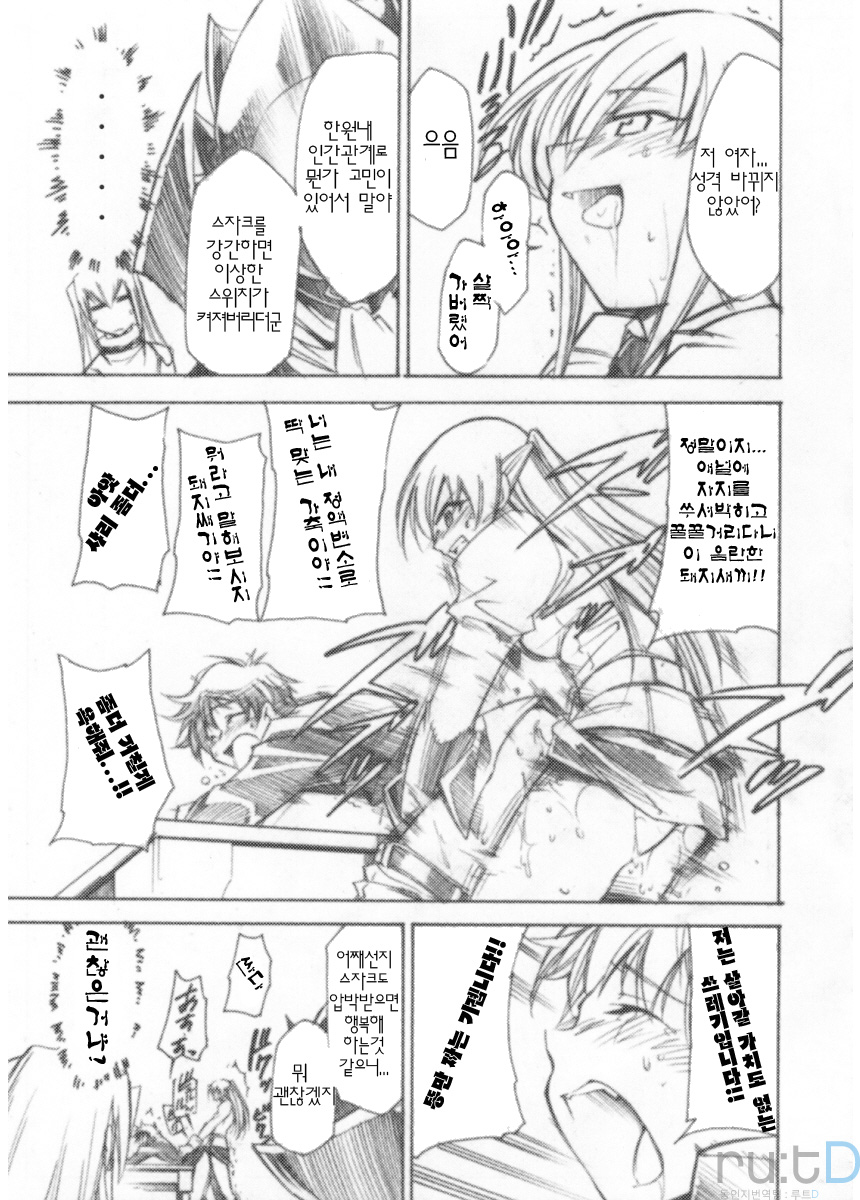 Code Eross 3: Waga Na wa Ero page 12 full