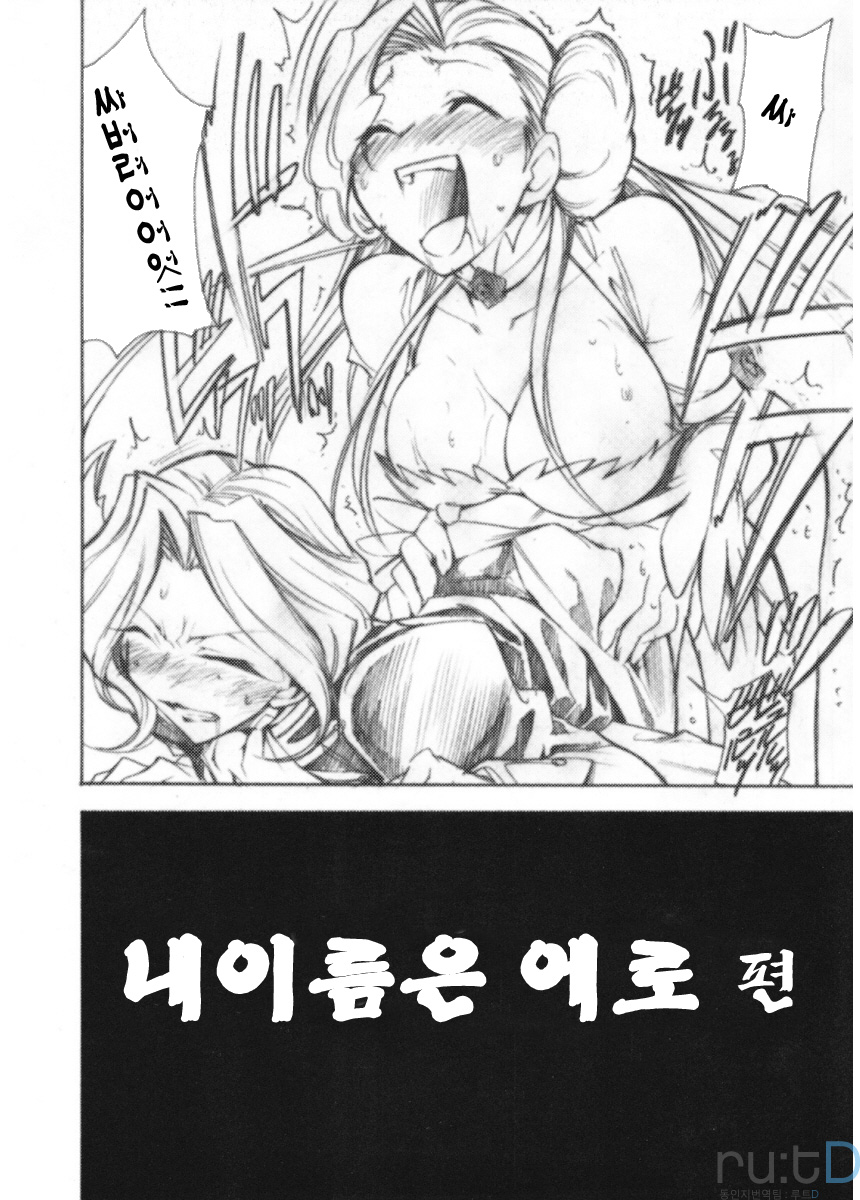Code Eross 3: Waga Na wa Ero page 5 full