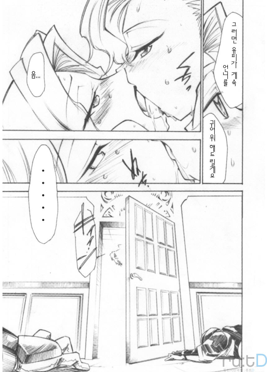 Code Eross 3: Waga Na wa Ero page 8 full