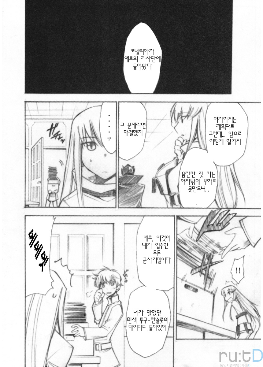 Code Eross 3: Waga Na wa Ero page 9 full
