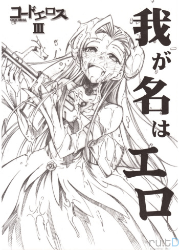 (GEASS Turbo) [Studio Kimigabuchi (Kimimaru)] Code Eross 3: Waga Na wa Ero (Code Geass) [Korean] cover