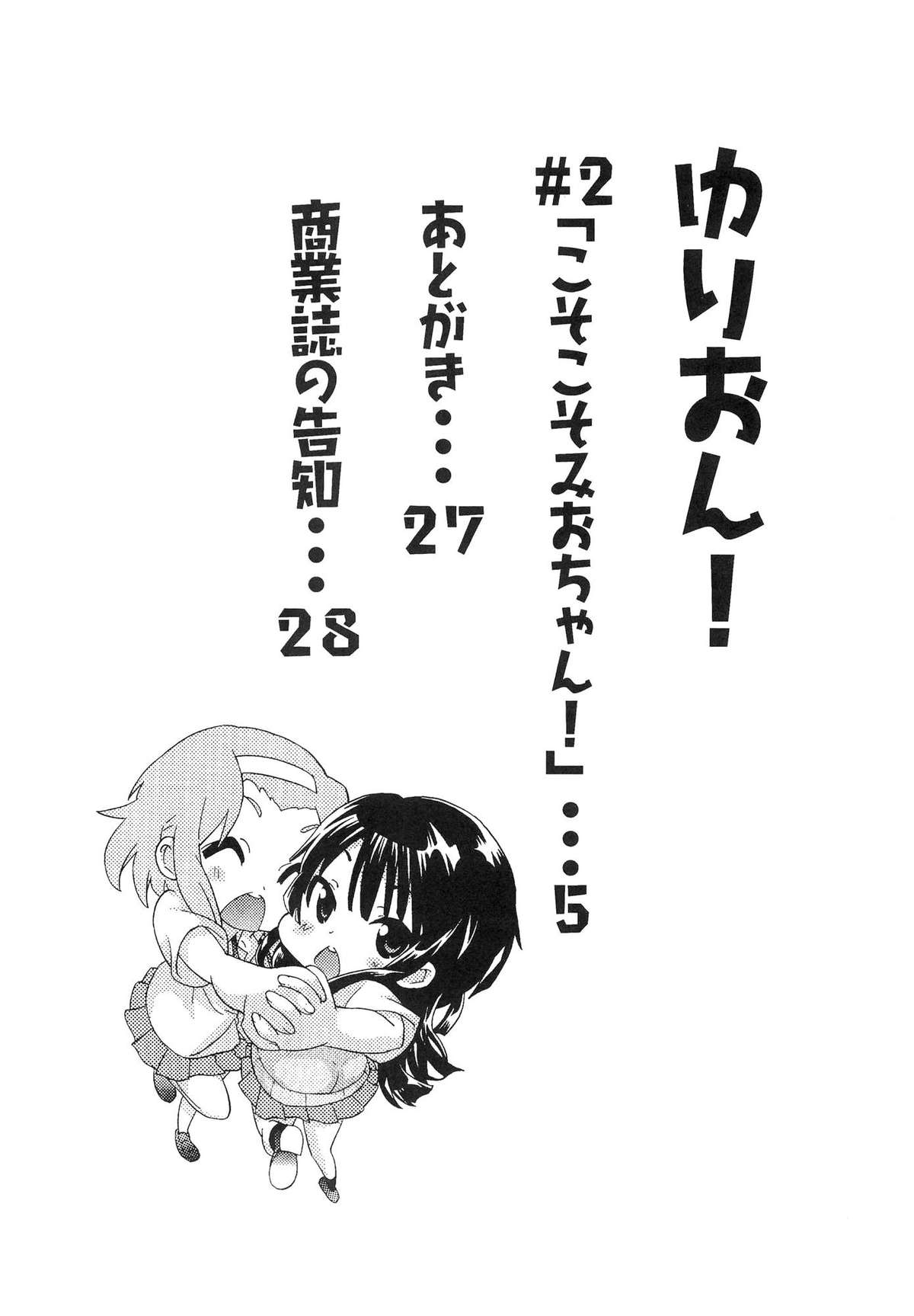 YURI-ON! #2 "Kosokoso Mio-chan!" page 3 full