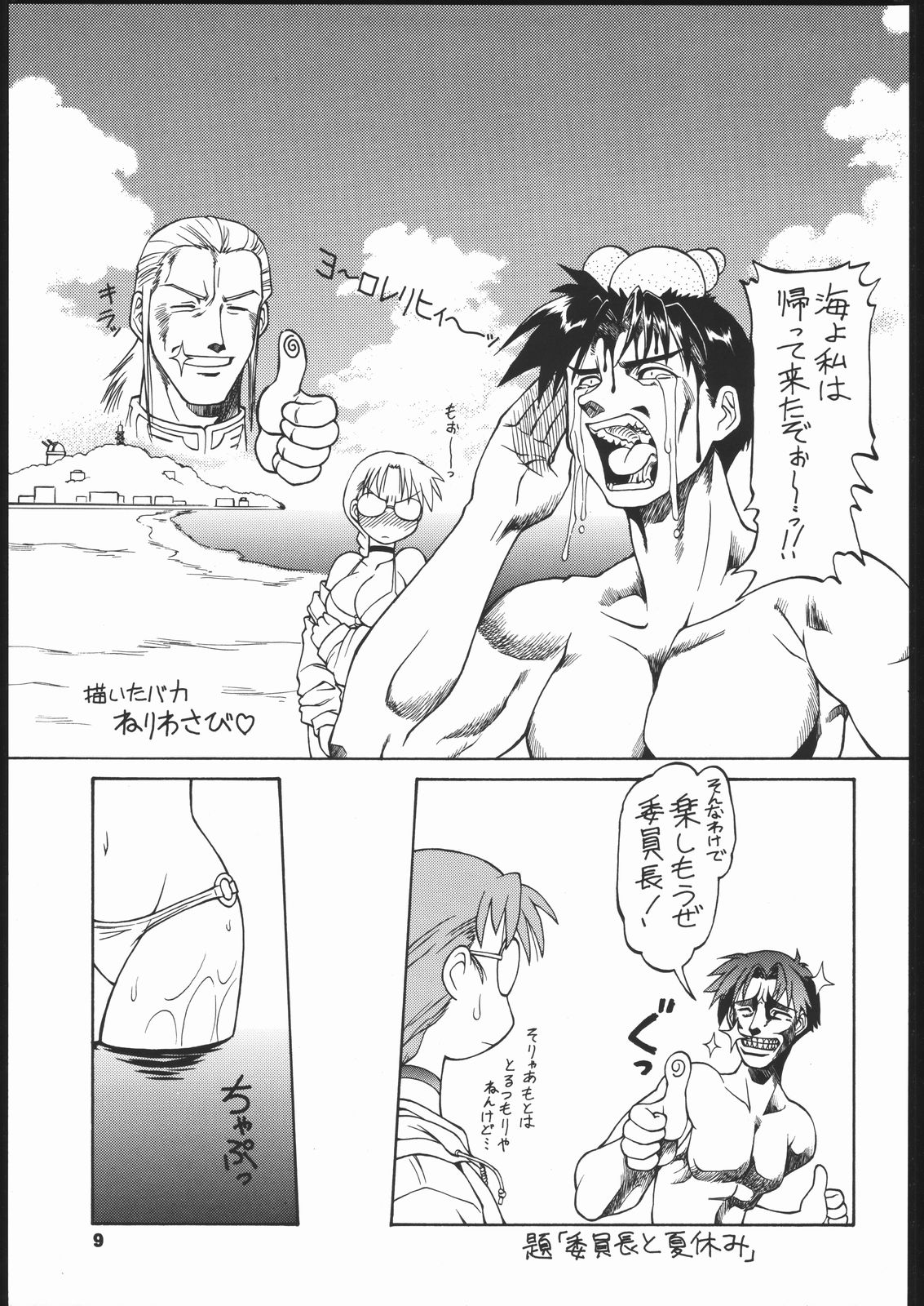 Himawari page 8 full