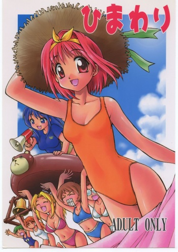 (C60) [Dedepoppo (EBIFLY, Neriwasabi)] Himawari [ver1] (various) cover