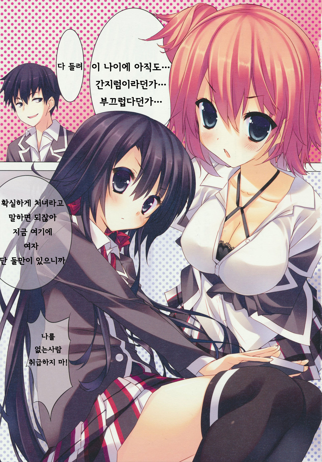 Yahari Ore no Seishun Love Come wa Machigatteiru. page 2 full