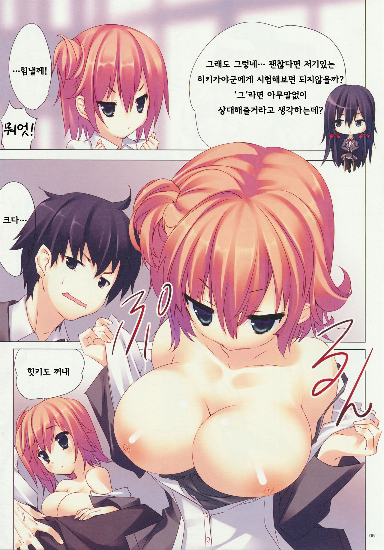 Yahari Ore no Seishun Love Come wa Machigatteiru. page 4 full