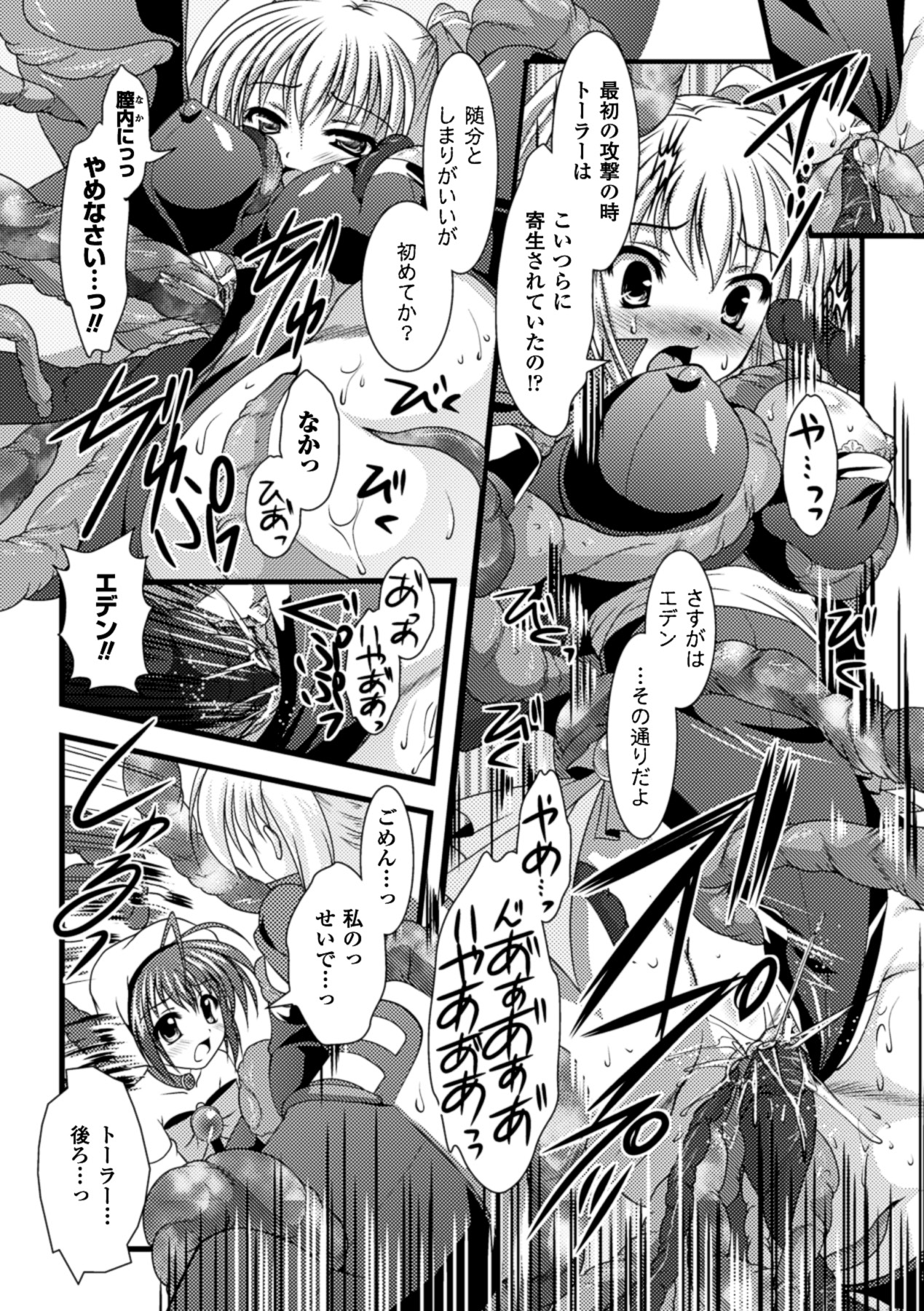 Chakusou Play - Put on Play page 11 full