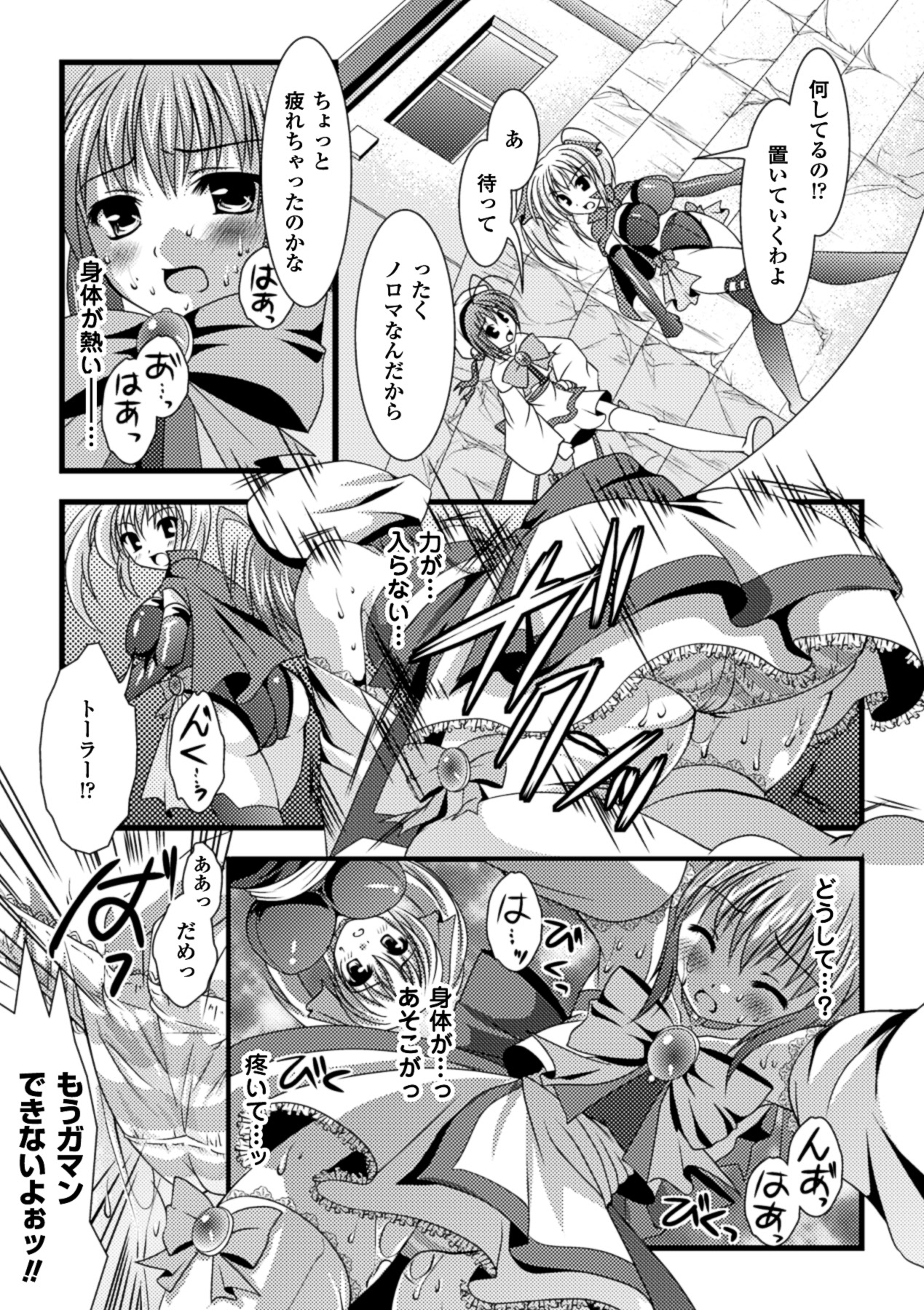 Chakusou Play - Put on Play page 7 full