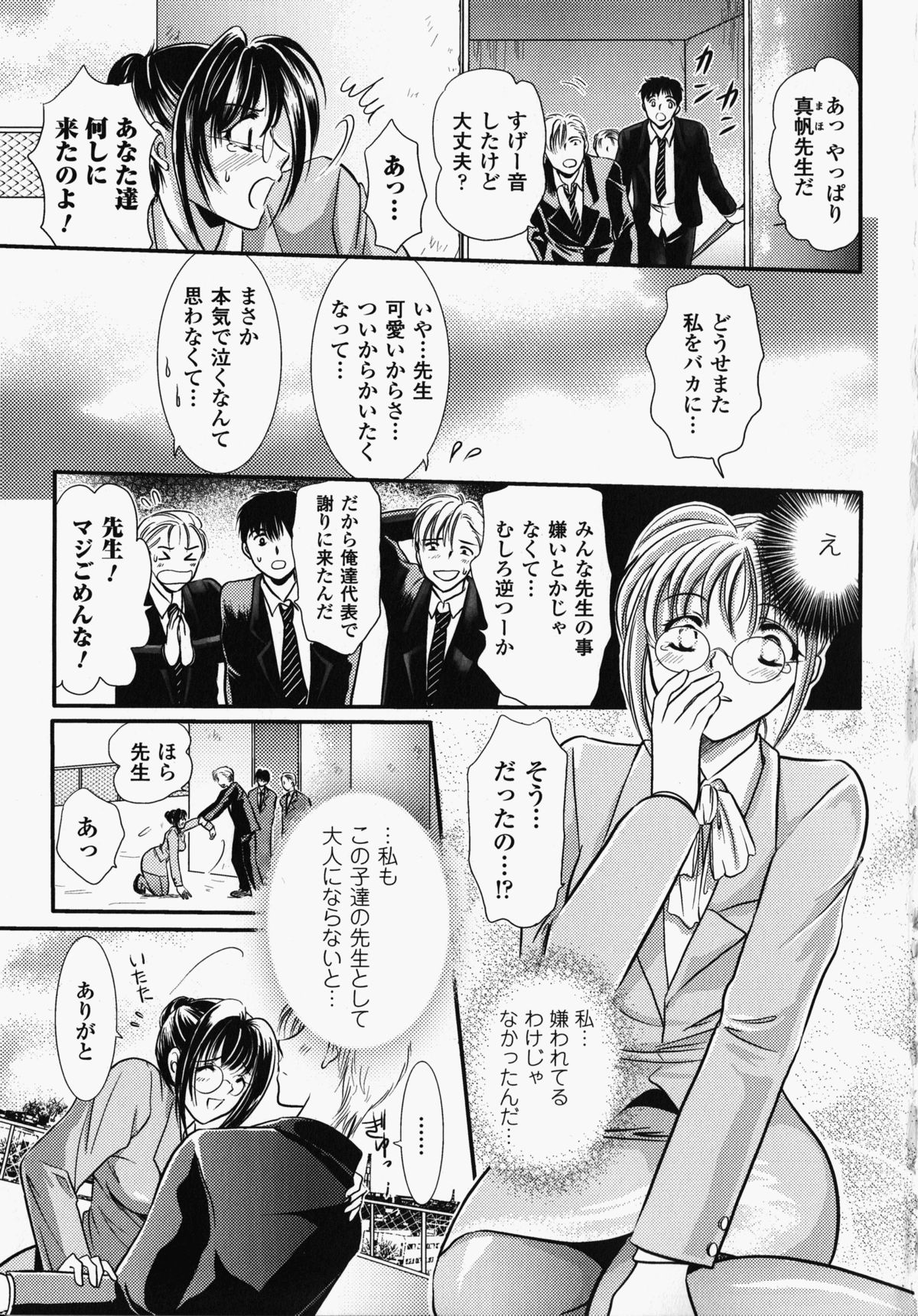 Onna Kyoushi | Women Teachers Anthology Comics page 12 full