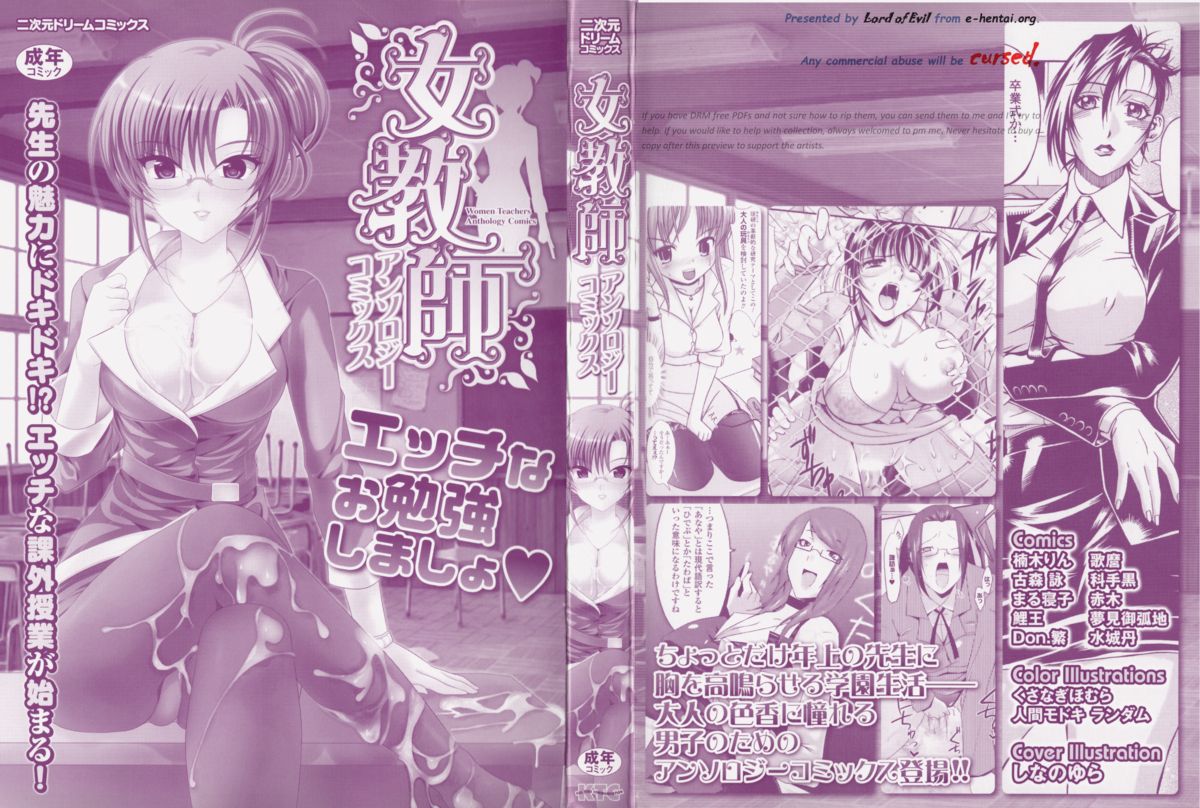 Onna Kyoushi | Women Teachers Anthology Comics page 3 full