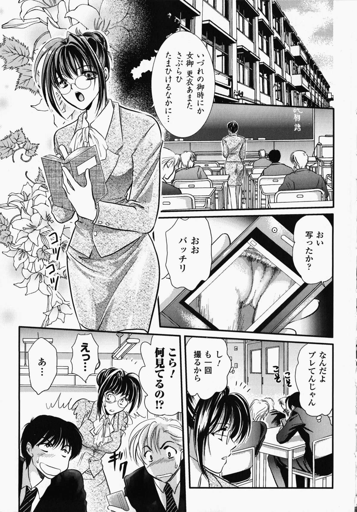 Onna Kyoushi | Women Teachers Anthology Comics page 8 full