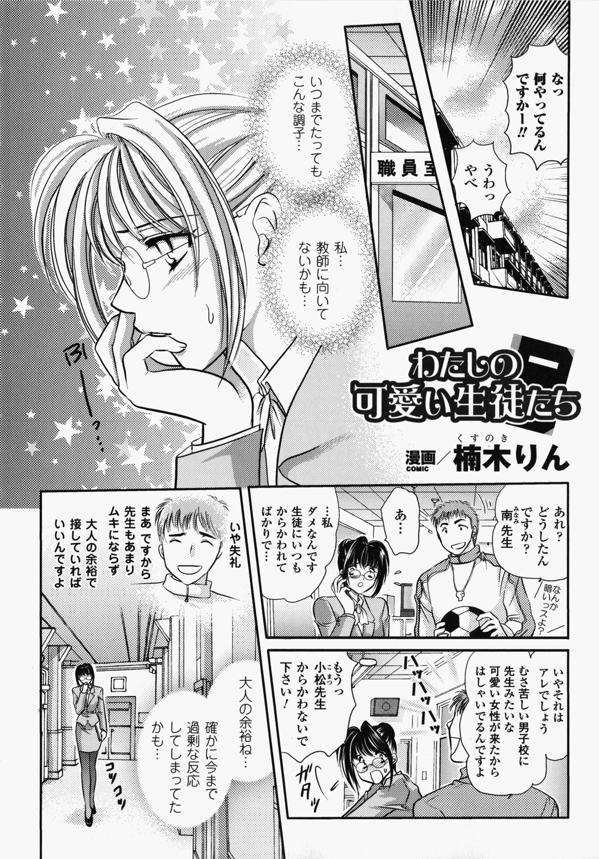 Onna Kyoushi | Women Teachers Anthology Comics page 9 full