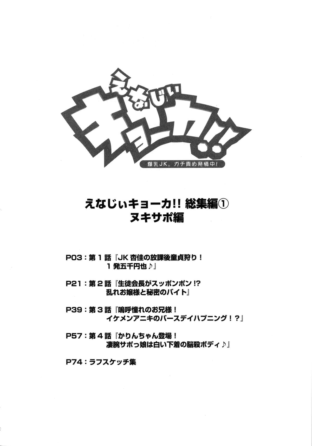 Energy Kyo-ka!! Soushuuhen 1 NukiSuppo Hen page 3 full