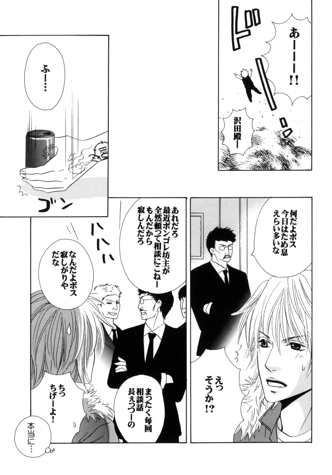 SAFE LOVE page 11 full