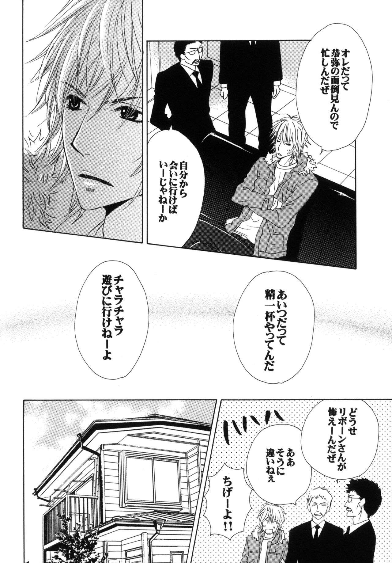 SAFE LOVE page 12 full
