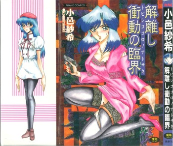 [Komura Saki] Tobishi Kokoro no Atosaki cover