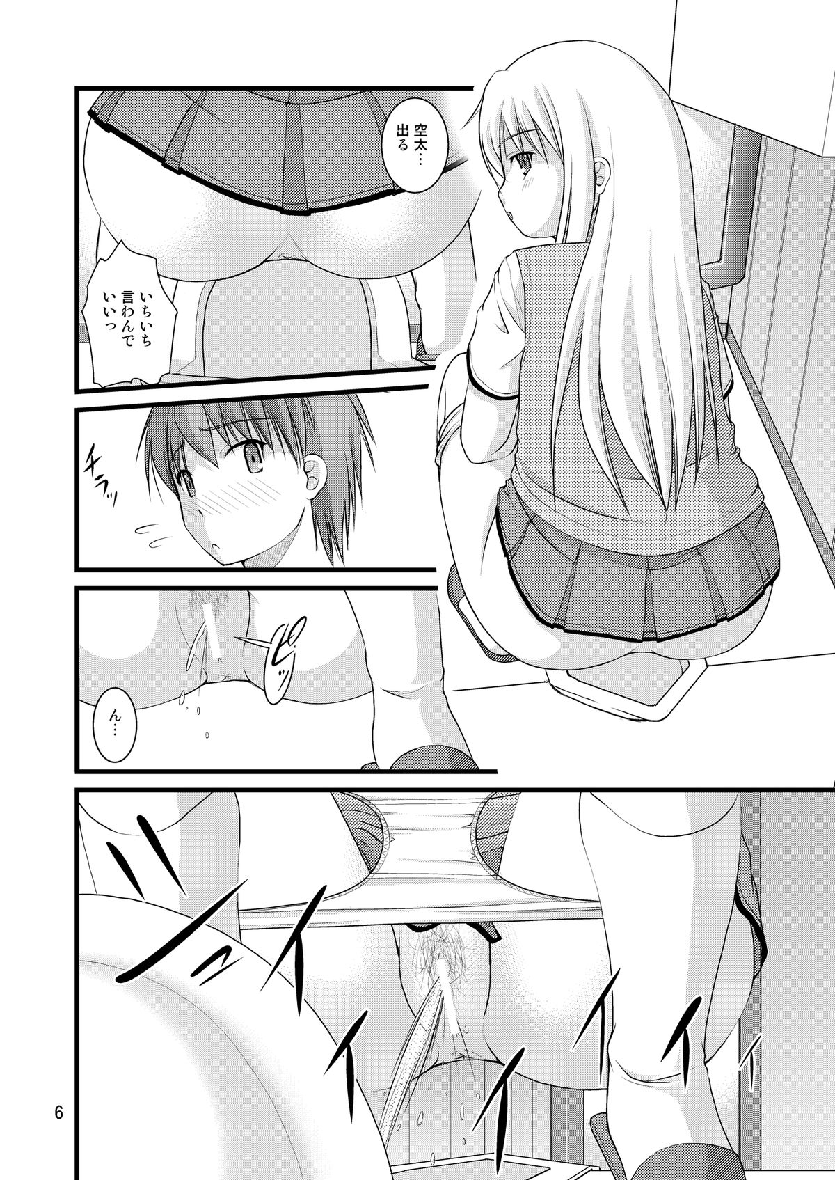 Sakurasou no Toilet na Kanojo page 6 full
