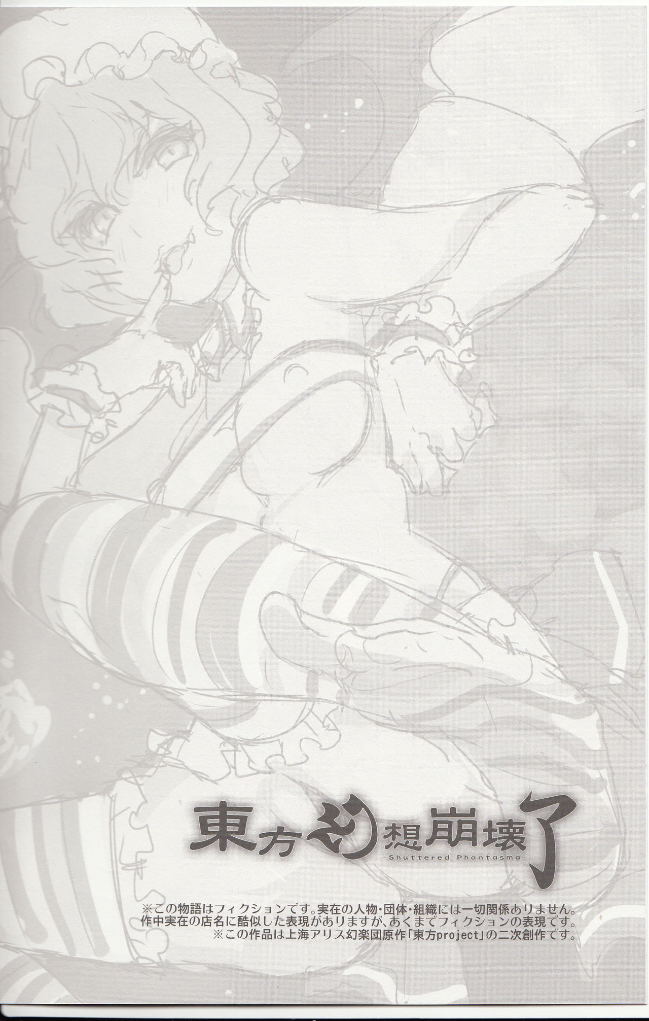 Touhou Gensou Houkai Ryou page 2 full