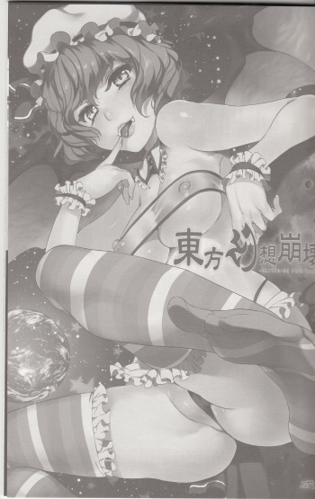(Reitaisai 10) [Alice no Takarabako (Mizuryu Kei)] Touhou Gensou Houkai Ryou (Touhou Project) [Korean] {Team Pureabyss} cover