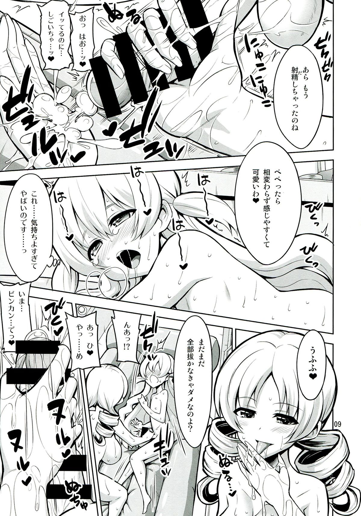 Mami to Ofuro ni Haittara naze ka Mat to Lotion ga dete kuru no Desu page 9 full