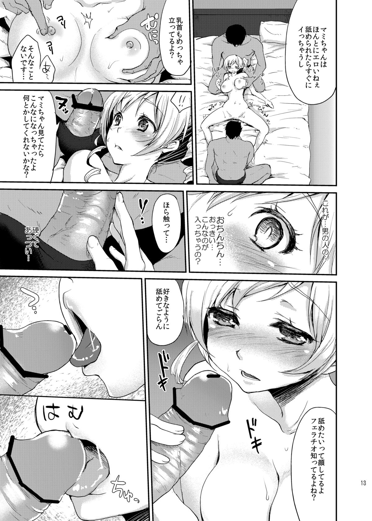 Shojo Idol Kaikin!! Tomoe Mami page 12 full