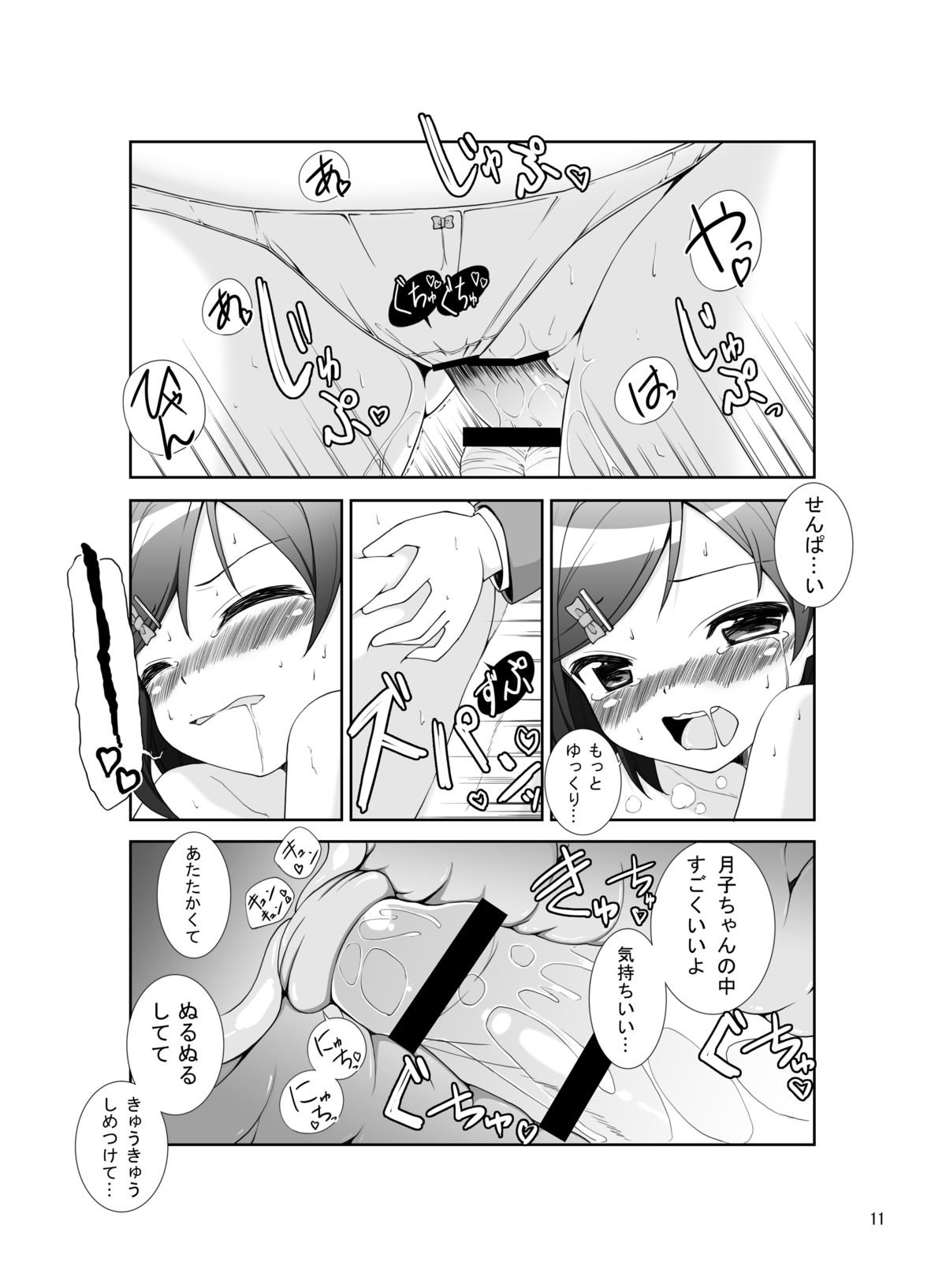 Yokodera-kun Chi no Barbara-san page 11 full