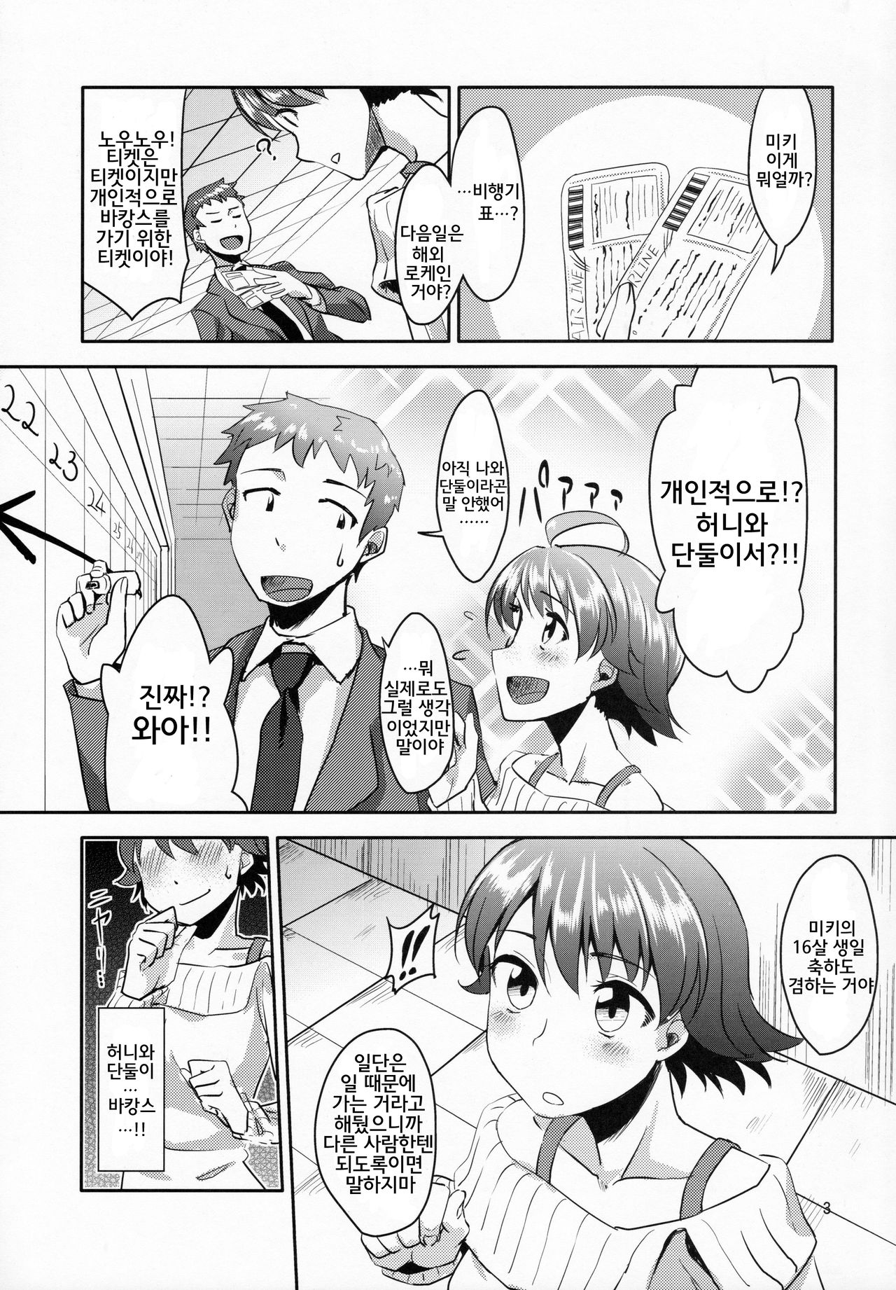 15-sai to 364-nichi page 2 full