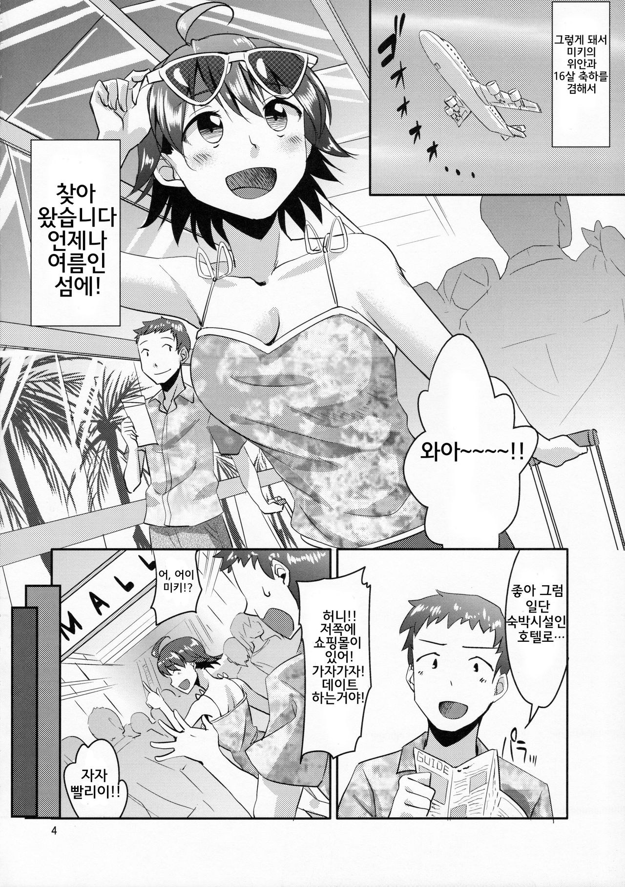 15-sai to 364-nichi page 3 full