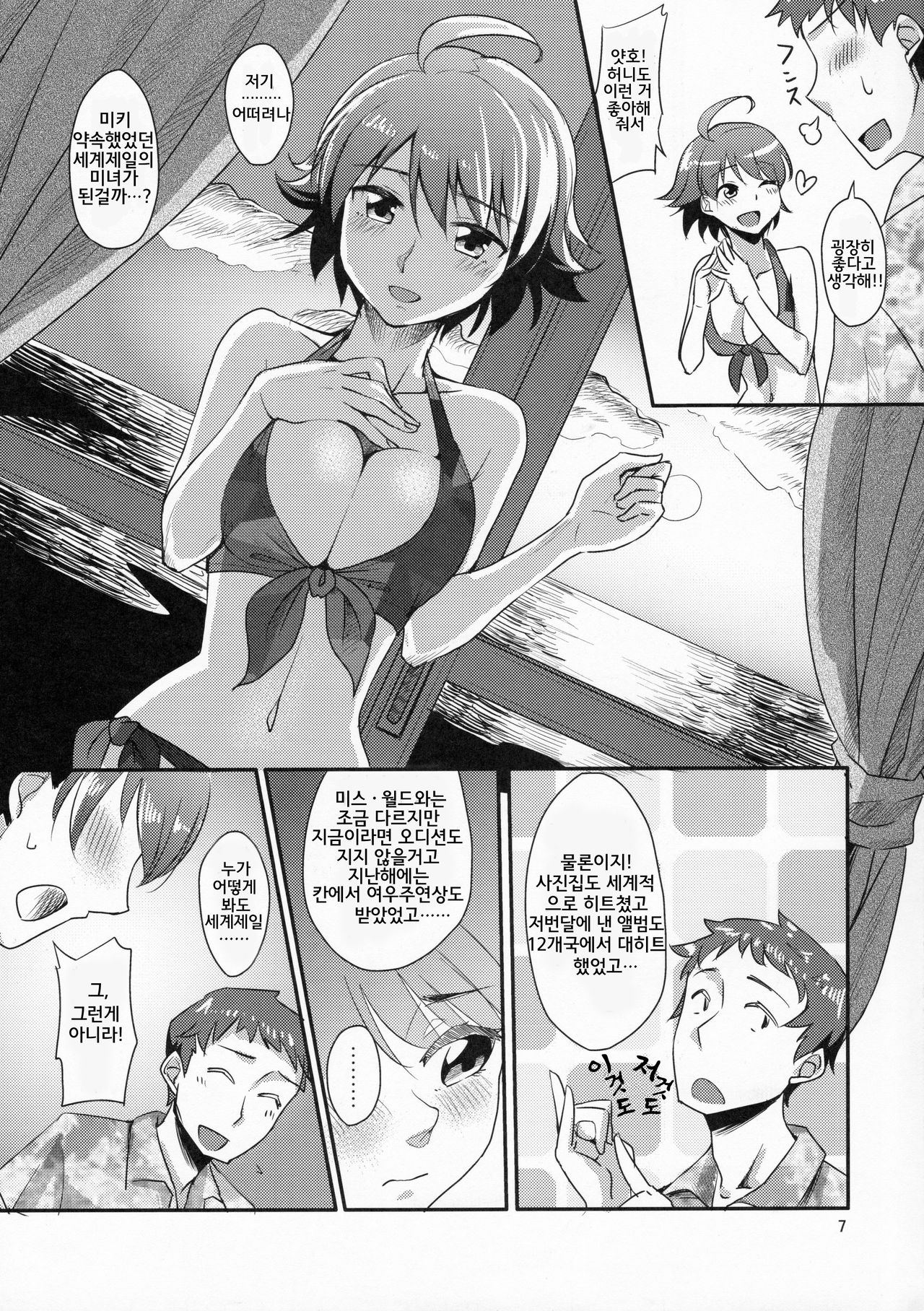 15-sai to 364-nichi page 6 full